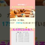 【あつ森】カブで儲けたい！新年の運試し