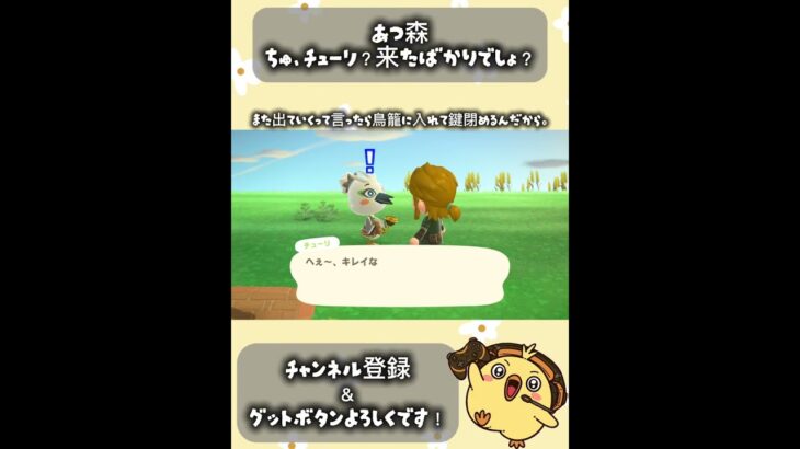 【＃あつ森】　ちゅ、チューリ？きたばかりでしょ？