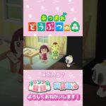 【あつ森】優しい世界　#ゲーム実況  #別荘