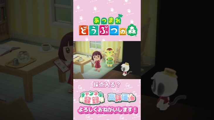 【あつ森】優しい世界　#ゲーム実況  #別荘