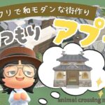 【あつ森】アプデを楽しむ！夢の島を和モダンな街並みに島クリ配信！