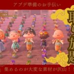 素材取り放題！【あつ森】