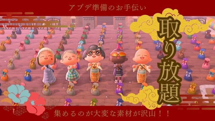 素材取り放題！【あつ森】