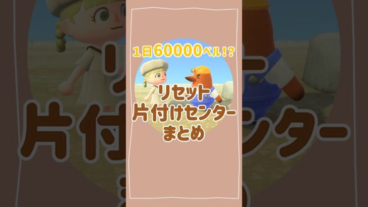 【あつ森】便利すぎる!?リセット片付けセンターまとめ！ver.3.0