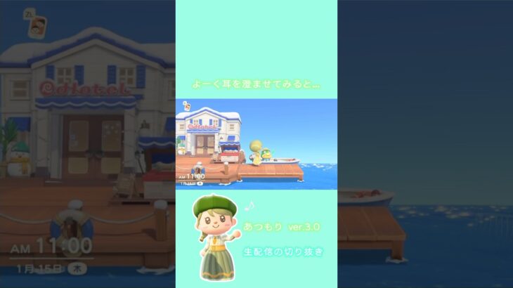 【あつ森】 ver.3.0 アプデ 癒しの…♪ #あつ森 #あつまれどうぶつの森 #ショート動画 #切り抜き動画 #shorts #animalcrossing#anch