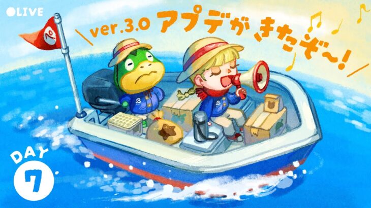 あつ森アップデートver.3.0で遊ぶ‼️｜DAY7【あつ森配信】