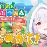 【あつ森 / 朝活配信】無料アプデver3.0🌞今からはじめる『あつ森』を楽しむぞ！！！元気に「おはよう」「いってらっしゃい」配信🐰【雪兎ちゃう / ライブ配信中】