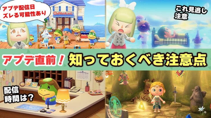 【あつ森】アプデver3.0配信前に絶対知っておきたい注意点と直前準備まとめ 【あつまれどうぶつの森 Switch2 エディション】