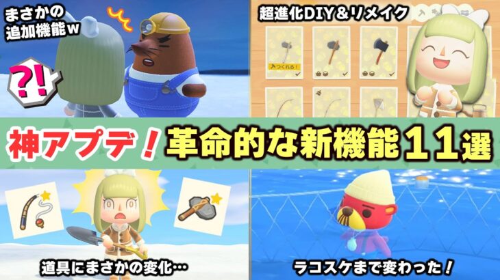 【あつ森】ver3.0アプデで超便利になった新機能まとめ！事前情報にないDIYや島クリなどの進化や小ネタを徹底解説【あつまれどうぶつの森 Switch2】