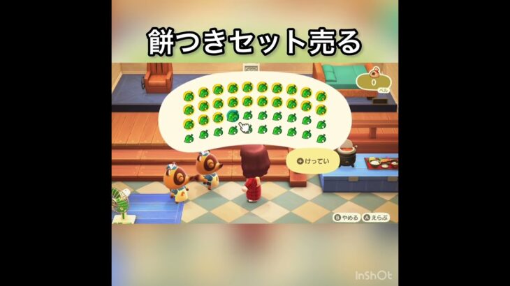 【あつ森】餅つきセット売ってみた　結果　ベル稼ぐ　#vlog #あつ森 #あつまれどうぶつの森 #こはくちゃんねる2424
