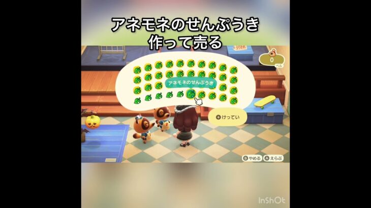 【あつ森】アネモネの扇風機売ってみた　結果　ベル稼ぐ　#vlog #あつ森 #あつまれどうぶつの森 #こはくちゃんねる2424