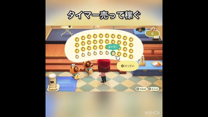 【あつ森】タイマー売ってみた　結果　ベル稼ぐ　#vlog #あつ森 #あつまれどうぶつの森 #こはくちゃんねる2424