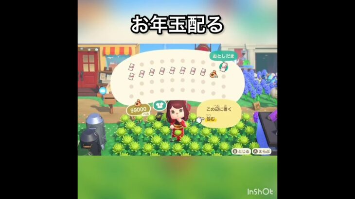 【あつ森】お年玉配る　#vlog #あつ森 #あつまれどうぶつの森 #こはくちゃんねる2424 #animalcrossing #asmr shorts  0→1 #今日　#大好き