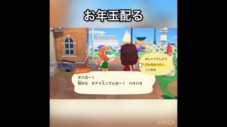 【あつ森】お年玉配る　#vlog #あつ森 #あつまれどうぶつの森 #こはくちゃんねる2424 #animalcrossing #asmr shorts  0→1 #今日　#大好き