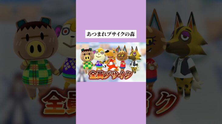 集まるな！ブサイクの森！ #vtuber #あつ森 #ゲーム配信