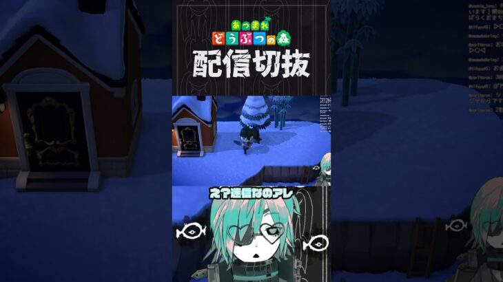【あつ森】おい森世代なのでいまだに住民を叩き起こせると思っている　 #個人vtuber  #配信切り抜き #切り抜き動画 #あつまれどうぶつの森
