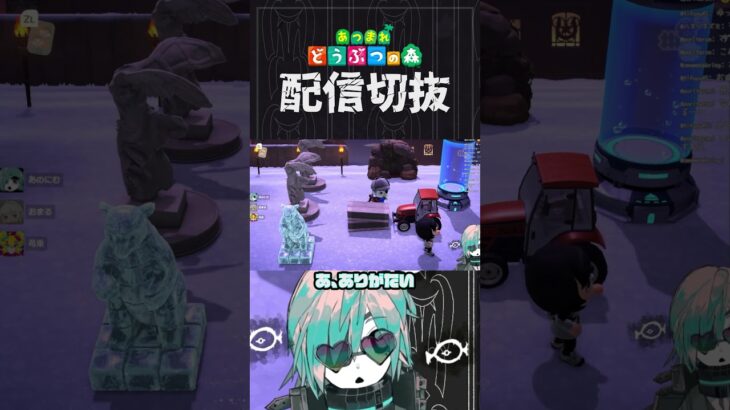 【あつ森】夢見の島クリ、借りた家具で無双できるので超たすかる　 #個人vtuber  #配信切り抜き #切り抜き動画 #あつまれどうぶつの森