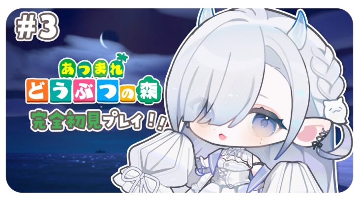 〖#あつ森 〗シリーズ初見🔰深夜のチル森👻 博物館ができました〖#ゆらのらいぶ / #新人vtuber 〗