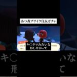 あつ森住民ガチャ#あつ森 #vtuber #ゲーム配信