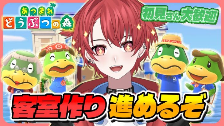 【#あつ森】アプデ来たー！新要素ホテル楽しんでこー！｜初見さん大歓迎◎ #あつまれどうぶつの森 #vtuber #雑談