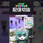 【あつ森】かゆい所に手が届きまくるリメイクをご存知か！？　 #個人vtuber  #配信切り抜き #切り抜き動画 #あつまれどうぶつの森