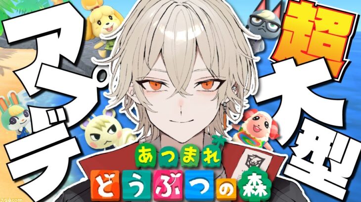 【あつ森】超大型アップデートが来た島を大冒険しよう！【新人vtuber / 弐十】