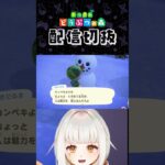 【あつ森】でも貴重アイテムくれないじゃないアナタ #個人vtuber #配信切り抜き #切り抜き動画 #あつまれどうぶつの森