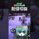 【あつ森】ほぼ確実にイタズラを成功させる方法　 #個人vtuber  #配信切り抜き #切り抜き動画 #あつまれどうぶつの森