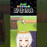 【あつ森】崖崩してたら勝手に景観が作られている夢見の島 #個人vtuber #配信切り抜き #切り抜き動画 #あつまれどうぶつの森