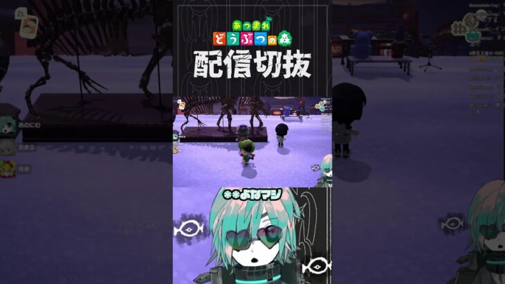 【あつ森】ぼくが考えた最強のきょうりゅうを作る　 #個人vtuber  #配信切り抜き #切り抜き動画 #あつまれどうぶつの森