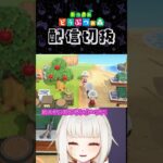 【あつ森】ステップ失敗モーション、ちょっとかわいい  #個人vtuber #配信切り抜き #切り抜き動画 #あつまれどうぶつの森
