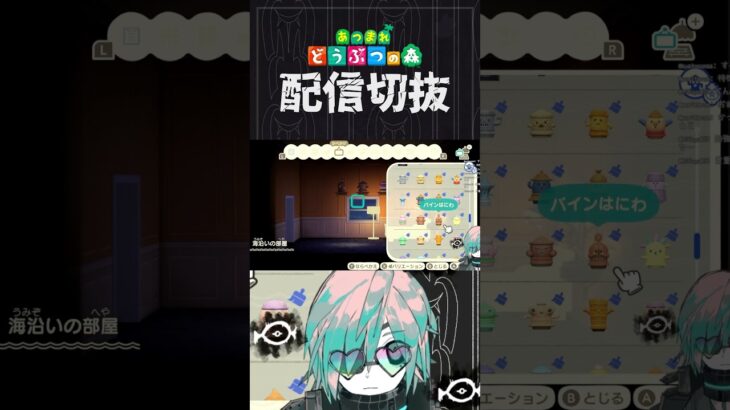 【あつ森】かわいいハニワでホテルを彩ります・・・！　 #個人vtuber  #配信切り抜き #切り抜き動画 #あつまれどうぶつの森