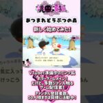 ゆったりまったりあつ森生活 #あつまれどうぶつの森 #あつ森 #vtuber準備中 #ゲーム配信