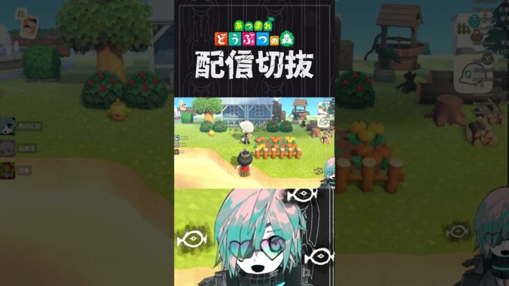 【あつ森】ワンはにわが異常にかわいいのはなぜ　 #個人vtuber  #配信切り抜き #切り抜き動画 #あつまれどうぶつの森