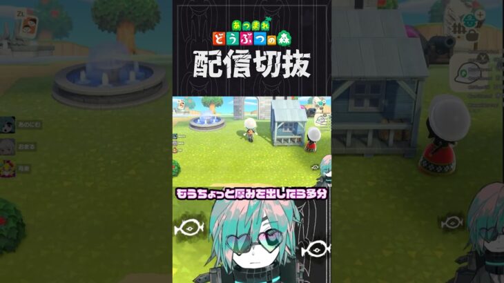 【あつ森】家具だけで家を建てたいんですよ、大きな家を　 #個人vtuber  #配信切り抜き #切り抜き動画 #あつまれどうぶつの森