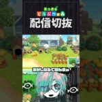 【あつ森】ワンはにわはこのくらい愛されてもいい　 #個人vtuber  #配信切り抜き #切り抜き動画 #あつまれどうぶつの森