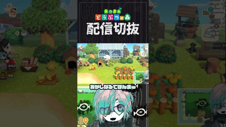 【あつ森】ワンはにわはこのくらい愛されてもいい　 #個人vtuber  #配信切り抜き #切り抜き動画 #あつまれどうぶつの森