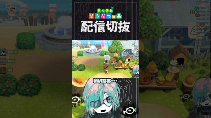 【あつ森】ワンはにわ､かわいすぎて直視しすぎるとマズイ　 #個人vtuber  #配信切り抜き #切り抜き動画 #あつまれどうぶつの森