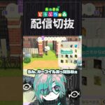 【あつ森】お城の門作るならガーゴイルくらいは欲しい　 #個人vtuber  #配信切り抜き #切り抜き動画 #あつまれどうぶつの森