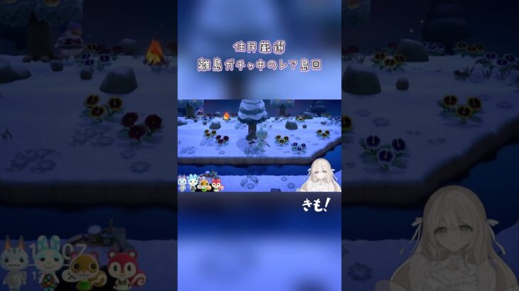 【あつ森】離島ガチャ中に行けたレア島が…🏝️【配信切り抜き】  #あつ森  #vtuber準備中