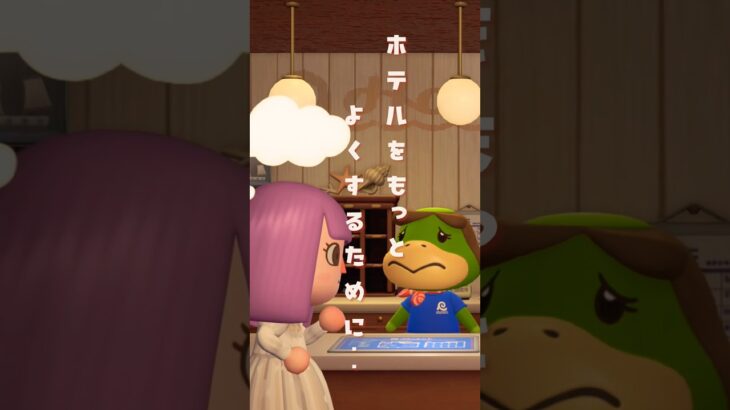 【#あつ森 】リゾートホテルのお手伝い✨【#vtuber #桜杜音結姫 】#shorts