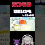 【あつ森】#あつ森#あつまれどうぶつの森 #新人vtuber#vtuber ＃shorts＃switch2