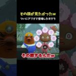 【あつ森】衝撃の顔をカメラが押さえたw #shorts