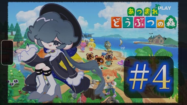 【あつまれ どうぶつの森】 博物館お披露目with素材集め#4 【ストリートルネ/中性】