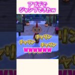 【あつ森】アプデでジャンプできるようになったww