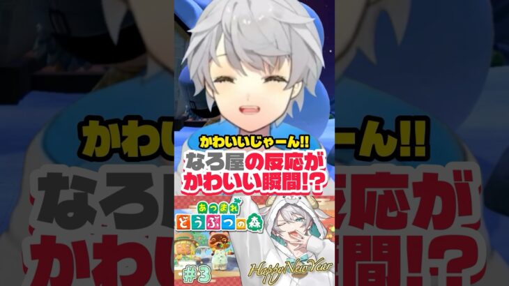 【あつ森】限定アイテムに大満足の歌い手！？www【なろ屋/めろぱか】【あつまれどうぶつの森】 #なろ屋 #めろんぱーかー #めろぱか #MEROPRO #切り抜き #あつまれどうぶつの森 #あつ森
