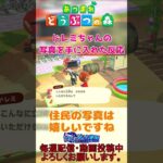 【#あつ森 】古参住民のドレミちゃんから写真を頂いた時の反応www #shorts
