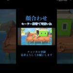 おさいと運命の出会い www  #shorts #short #あつ森  #nintendo #ゲーム実況 #百鬼夜行 #島 #animals #思い出 #tiktok #おすすめ