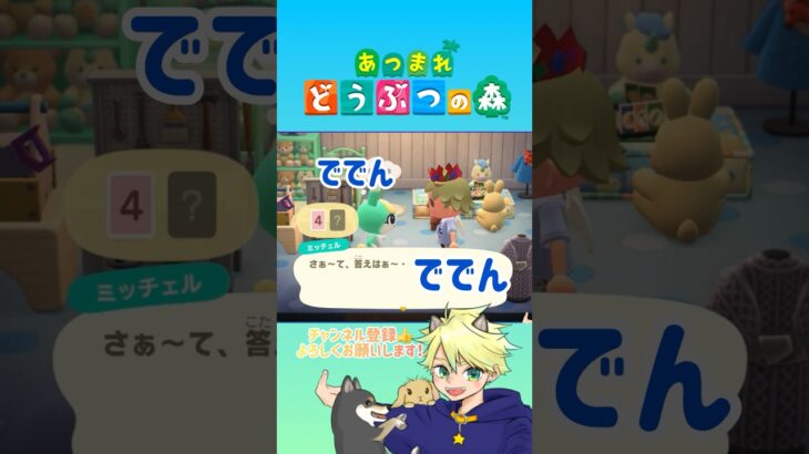 今ここでこんなに盛り上がる奴いるのwww #shorts #あつ森 #あつまれどうぶつの森 #vtuber準備中