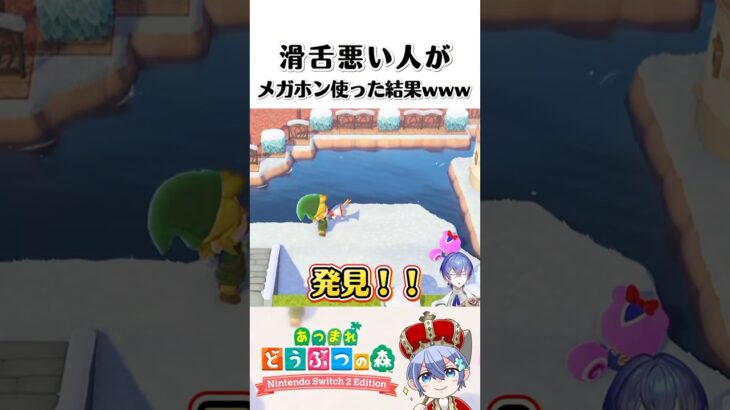 【あつ森】滑舌悪い人がメガホン使った結果www #shorts #あつ森 #あつまれどうぶつの森 #vtuber #Luis